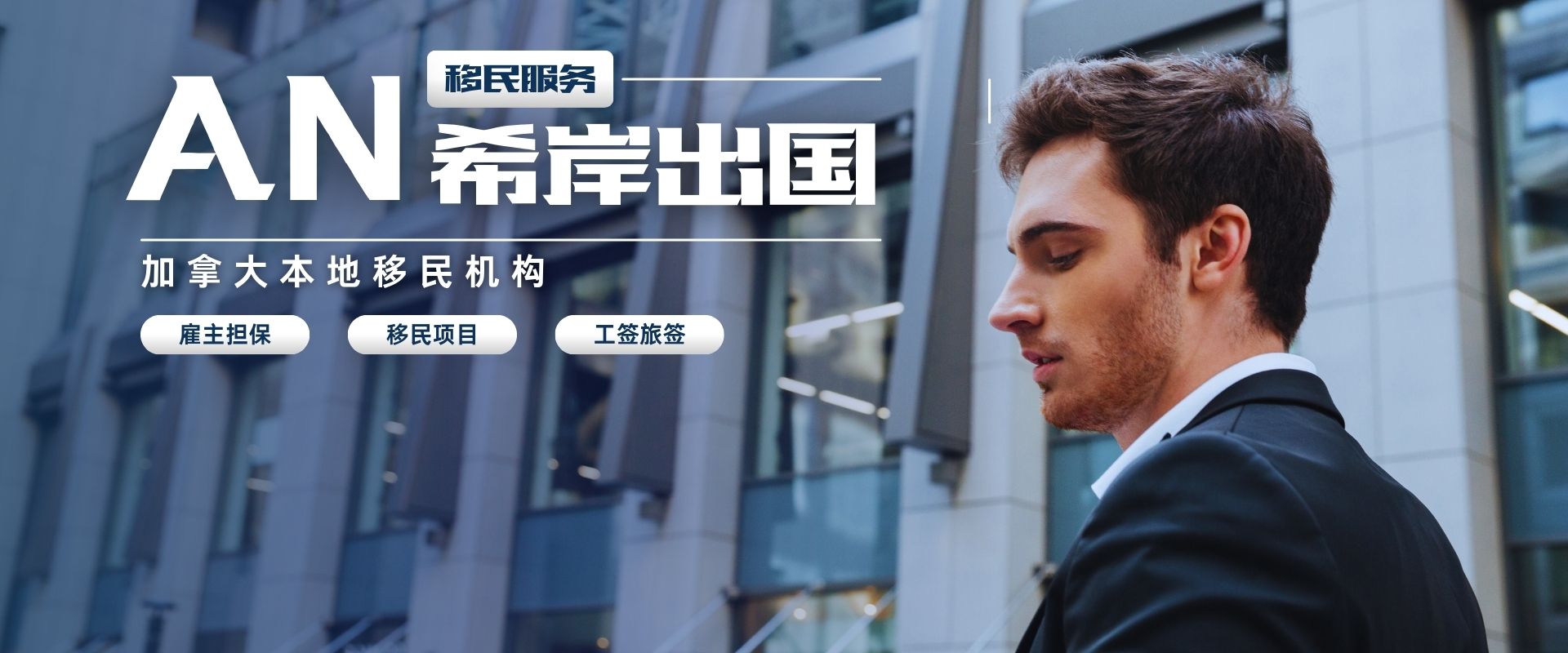 加拿大移民